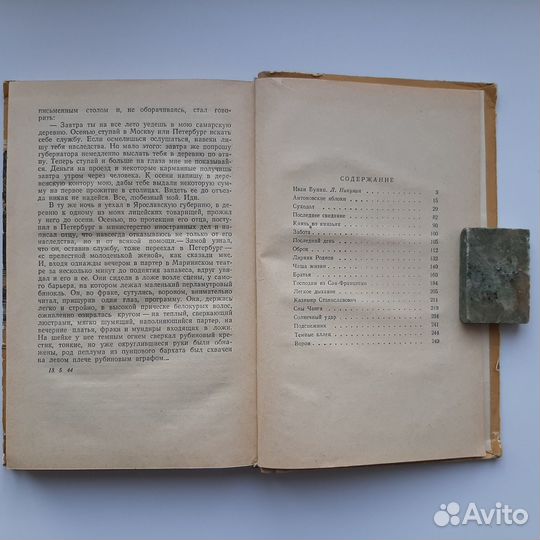 Бунин И.А. Рассказы, 1955