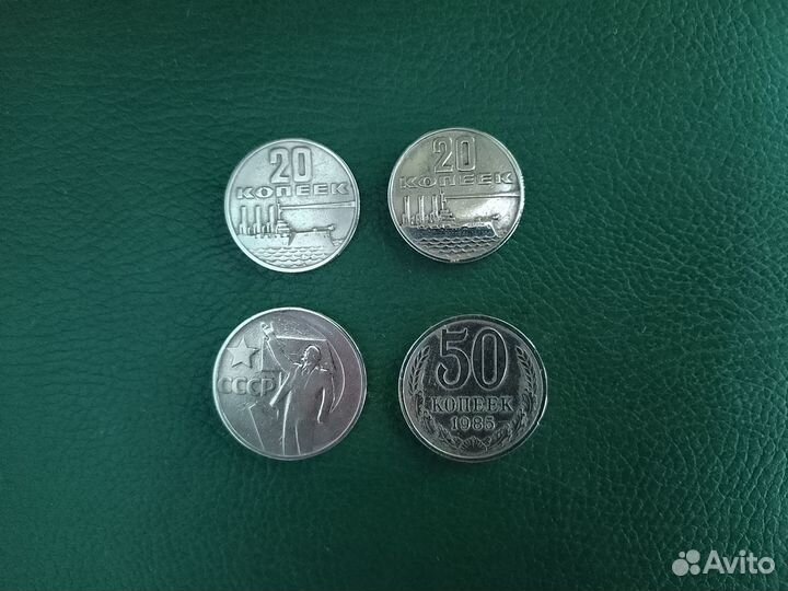 Монеты СССР 50 и 20 копеек