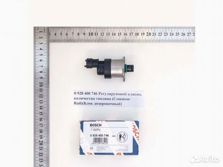 Регулирующий клапан,количества топлива Common-Rail