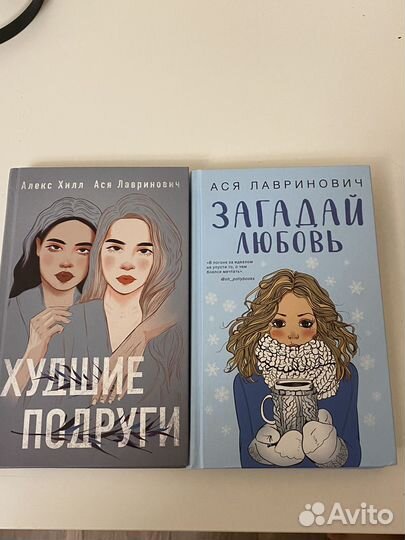 Худшие подруги/Загадай любовь