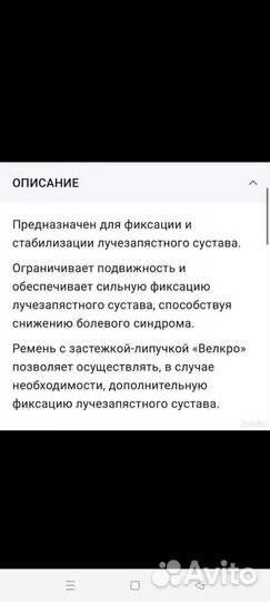 Ортез для запястья руки