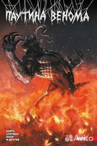 Паутина венома Донни Кейтс комикс