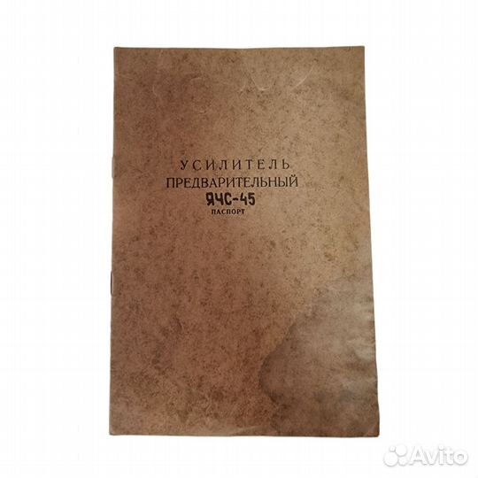 1 шт Усилитель предварительный Я4С-45 паспорт