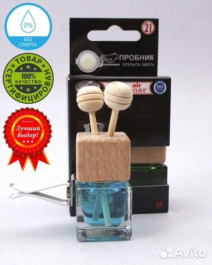 Ароматизатор на воздуховод парфюм дав №21 по мотив