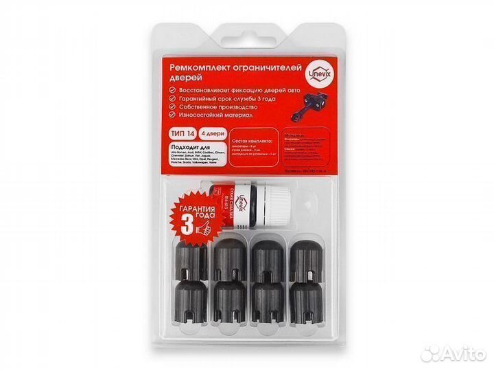 Ремкомплект ограничителей дверей PA-RD-T14-4