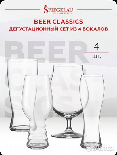 Spiegelau набор бокалов для пива