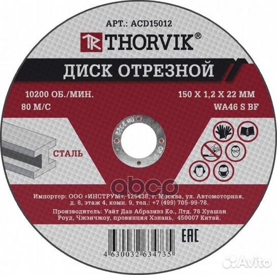 Диск отрезной, 150x1.2x22.2 мм, абразивный, мет