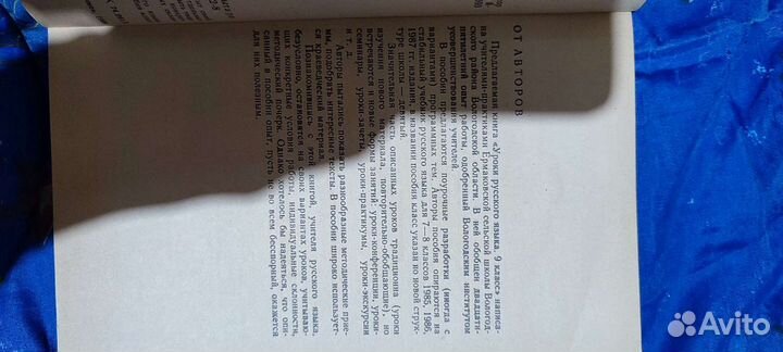 Уроки русского языка 9 класс книга для учителя