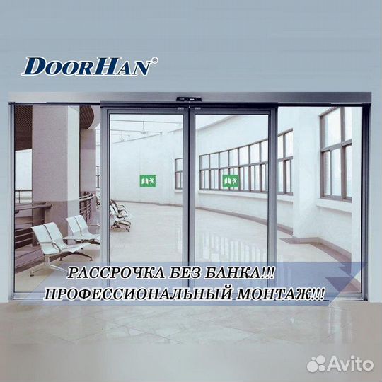 Раздвижные автоматические двери В РАССРОЧКУ