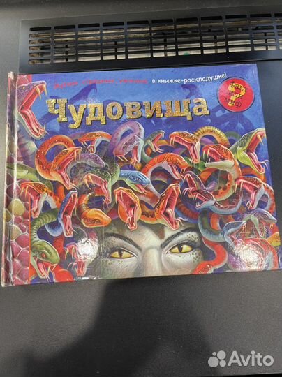 Чудовища книга