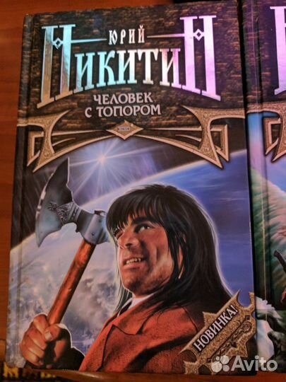 Живое Остросюжетное чтиво. 5 Книг Юрия Никитина