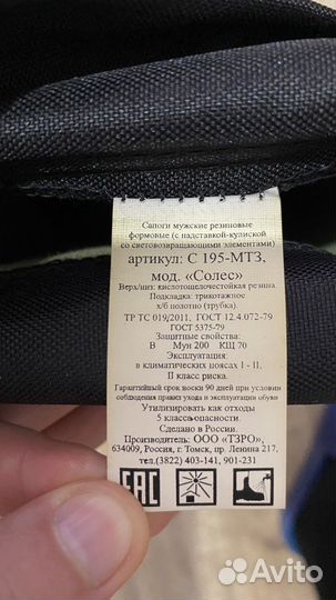 Сапоги резиновые защитные