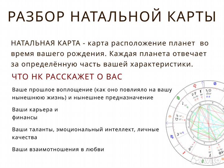 Астрология, таро