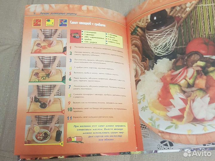 Книга Кулинарные рецепты