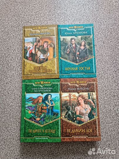 Книги Магия фэнтези