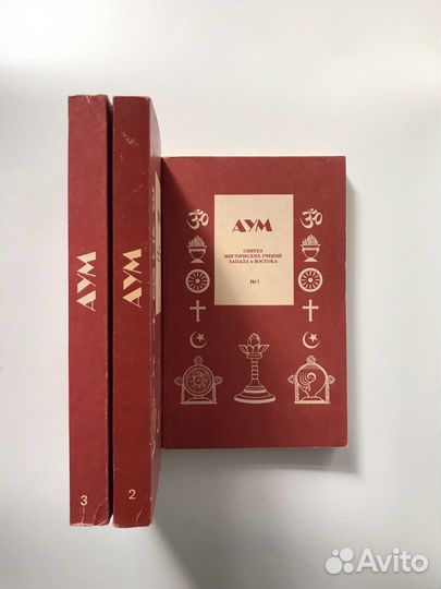 Аум синтез мистических учений запада и востока