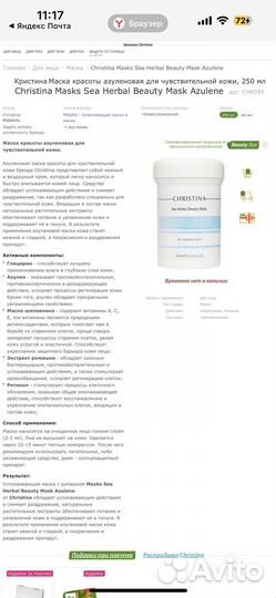 Маска для лица