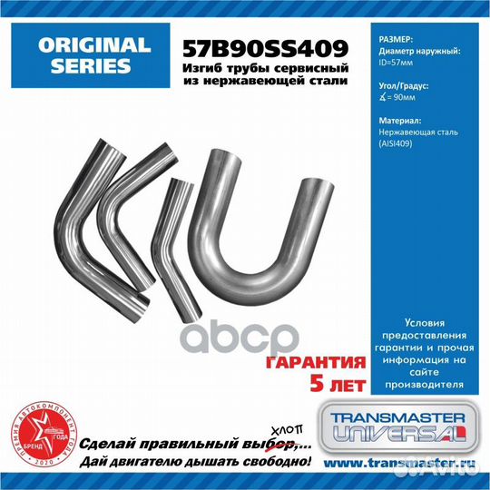 Изгиб трубы длинный d57 90град. нерж.сталь