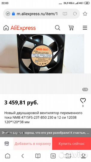 Вентилятор осевой