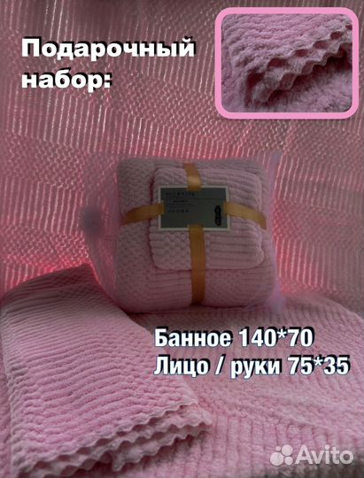 Подарочный набор полотенец