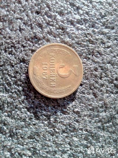 3 копейки 1967 год