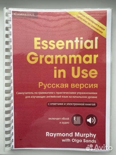 Essential grammar in use (русская версия)