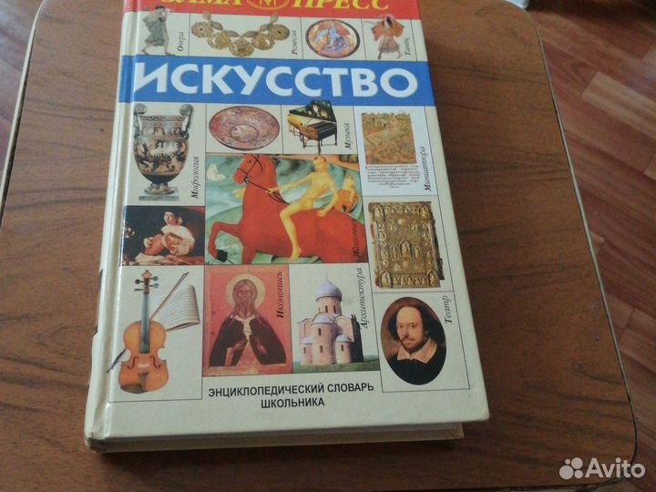 Энциклопедия словарь школьника