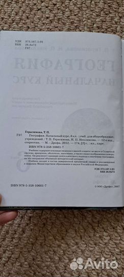 Учебник географии 6 класс
