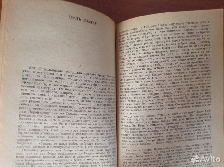 Ф. М. Достоевский. Преступление и наказание
