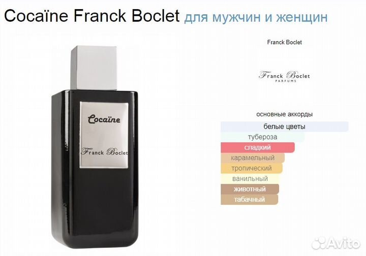 Парфюм Frank Boclet Cocaine 60 мл - Тестер ОАЭ