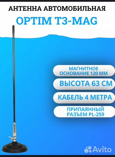 Радиостанция optim 270 + антенна optim T-3 mag