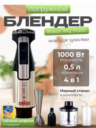 Блендер погружной braun новый