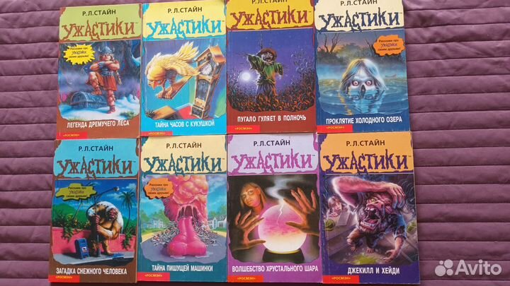 Ужастики р л стайн