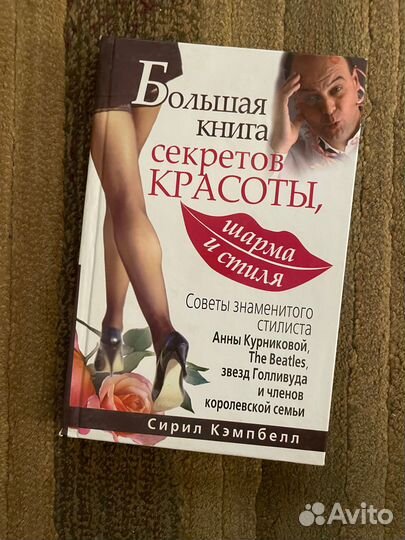 Большая книга секретов красоты