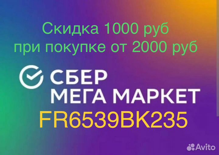 Промокод мегамаркет