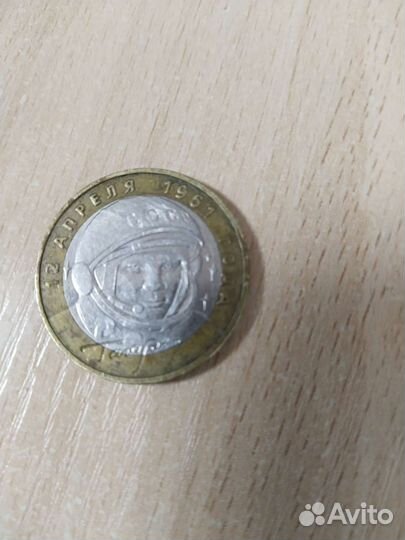 10 р Гагарин 2001 ммд