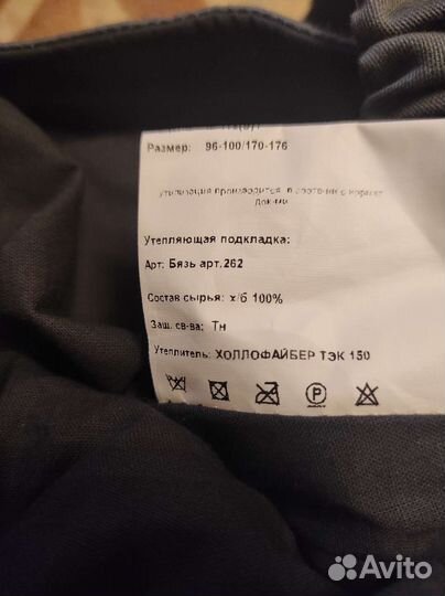 Костюм рабочий зимний 52 54