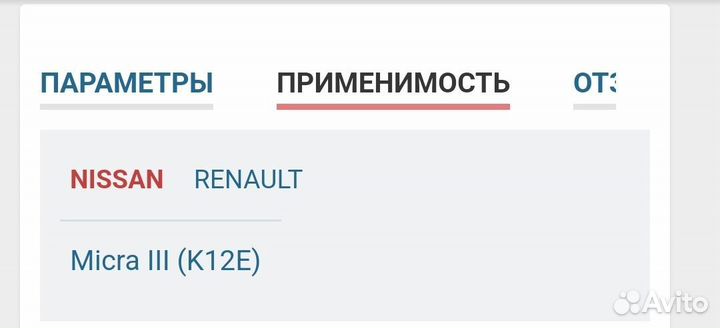 Тяга переднего стабилизатора для ниссан и рено
