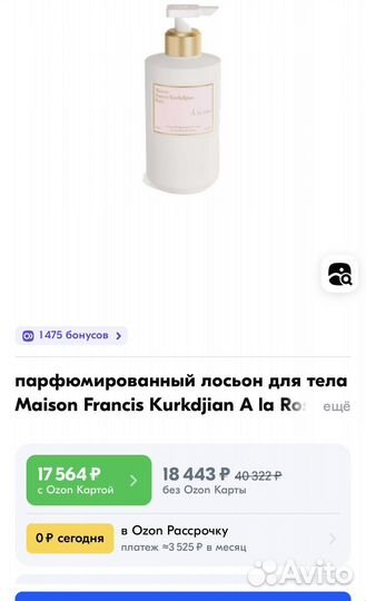 Maison francis kurkdjian a la rose лосьон для тела