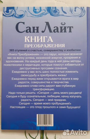 Сан Лайт. Книга преображения