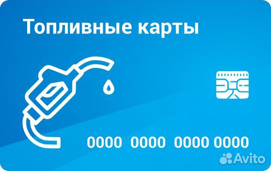 Топливная карта на все АЗС