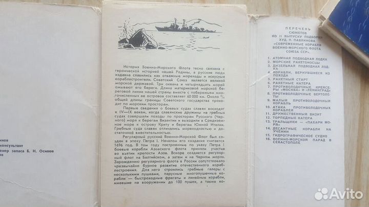 Открытки с видами кораблей и подлодок вмф СССР