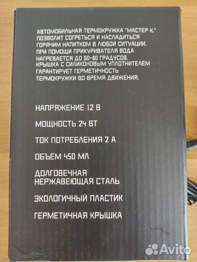 Термокружка автомобильная с подогревом новая