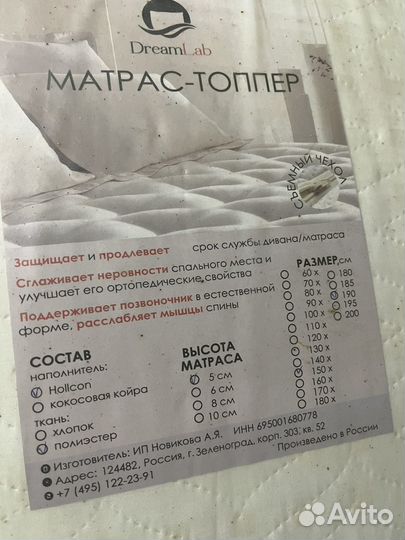 Матрас-топпер