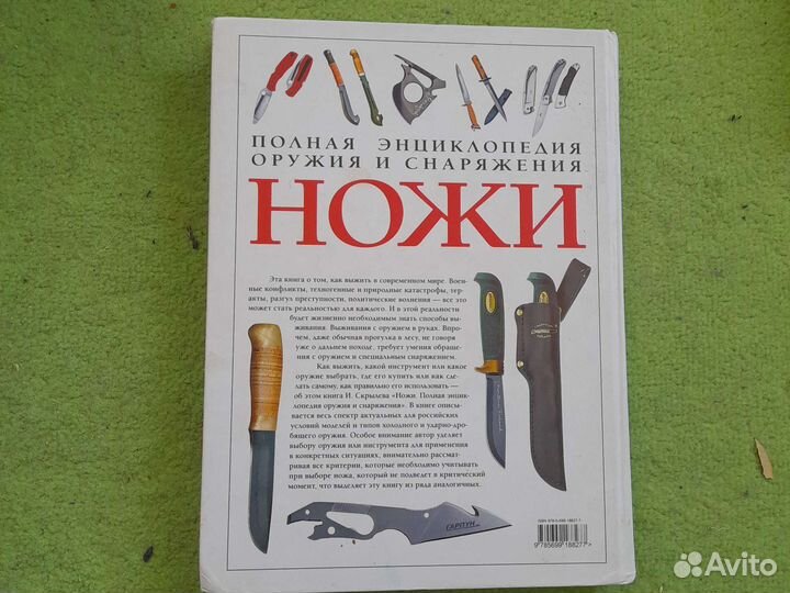 Полная энциклопедия оружия и снаряжения, ножи