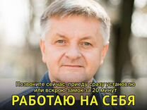 Замена замков 24/7, Вскрытие замков и Автомобилей