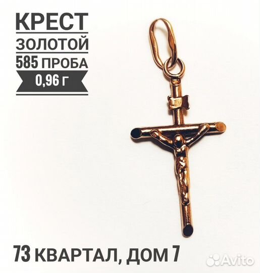 Золотая подвеска крест