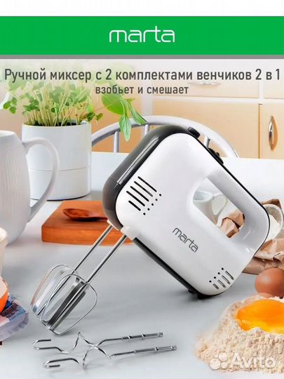 Миксер ручной Marta новый