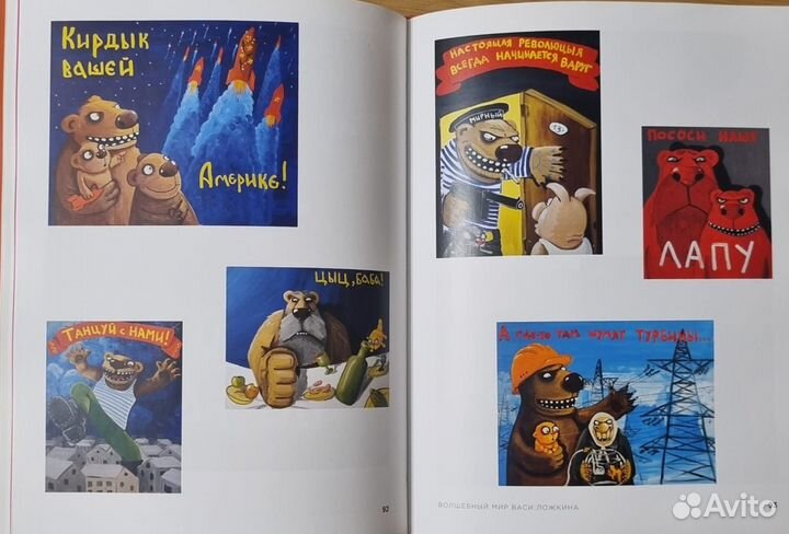 Волшебный мир Васи Ложкина