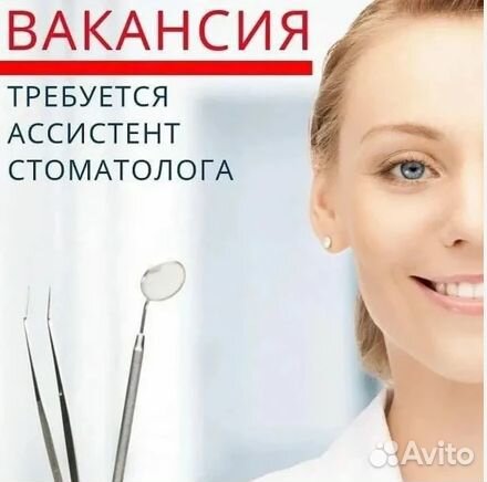 Ассистент стоматолога